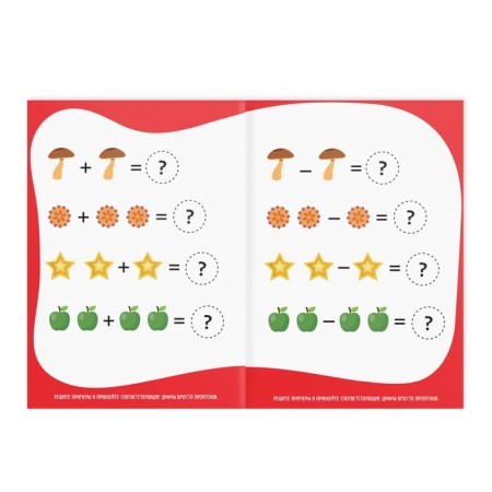 The book is the game "Light Mathematics" with stickers, 16 pages, 4+-1