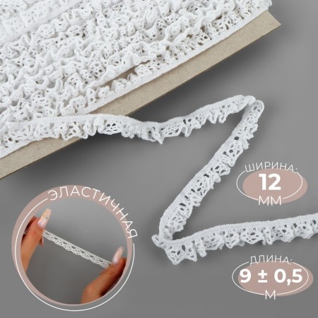 Knitted braid, elastic band, 12 mm, 9 ± 0.5 m, white color