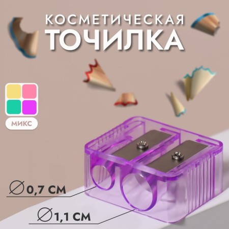 Cosmetic sharpener, double, mix color