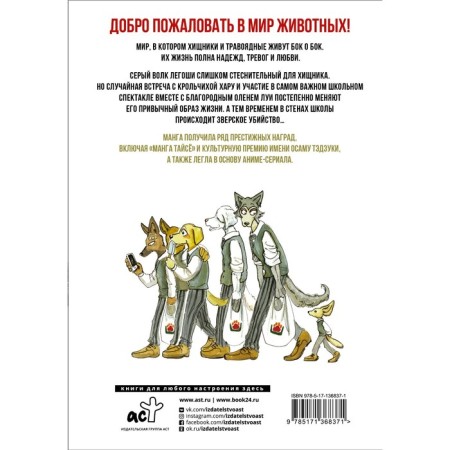 Beastars. Outstanding animals. Volume 1. Itagaki pair-1