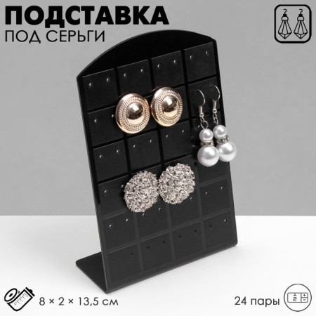 Earrings stand, 24 pairs, 8 × 2 × 13.5 cm, black color