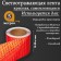 Reflective tape, self -adhesive, red, 10 cm x 5 m