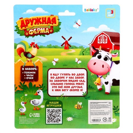 Game set "Fun Farm": phone, glasses, hours, Russian voice acting, green color-8