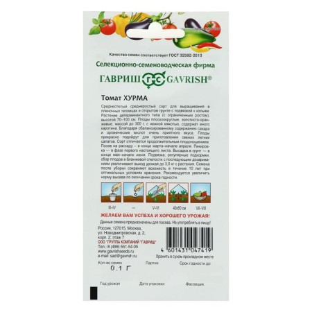 Seed Tomat "Hurma, 0.05 g-1