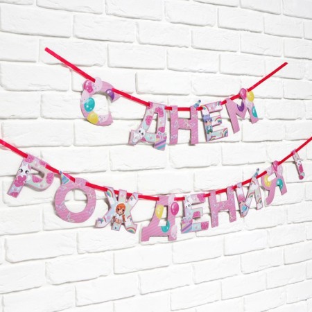 Garland on the tape "Happy Birthday", 250 cm.-2