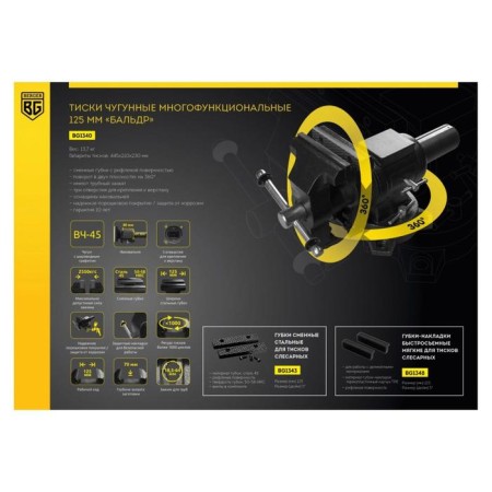 Cast iron grip Berger BG1340 "BALDR", rotary in 2 planes, with a clamp and anvil 718320-5