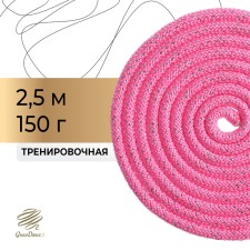 Скакалка для художественной гимнастики утяжелённая Grace Dance, 2,5 м,цвет розовый