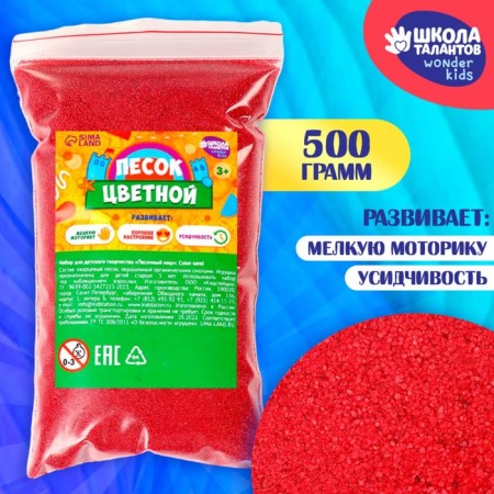 Sand for children's creativity Color Sand, red 500 g