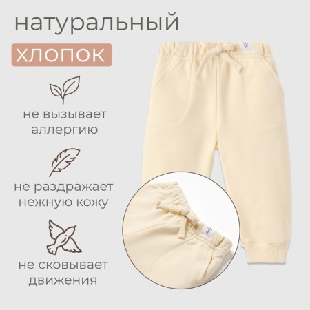 Штаны для малыша MINAKU: Basic Line BABY, цвет молочный, рост 62-68-1