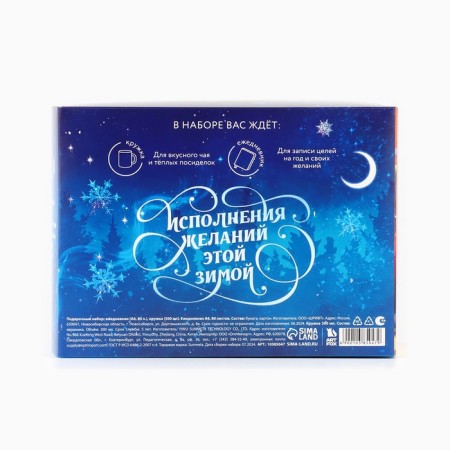 Gift set New Year's diary A6, 80 liters and a mug "Make a desire"-3