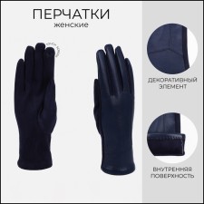 Перчатки женские, безразмерные, без утеплителя, цвет синий