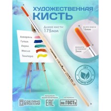 Brush Synthetics Round No. 3 (clip diameter 3 mm; hair length 16 mm), wooden handle, calligrata