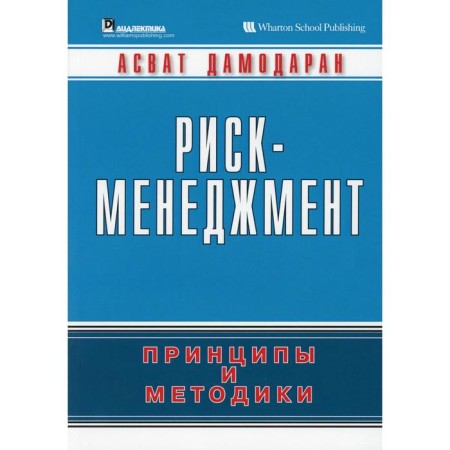 Risk management: Principles and methods. Damodaran A.