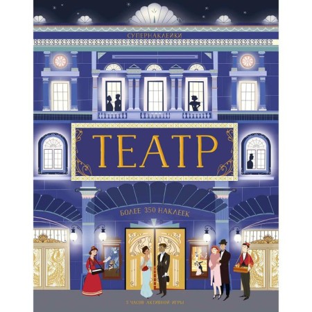 Theater. Witley E.