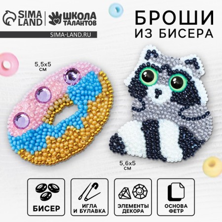 Beadwork. Brooch "Raccoon and Donut", a set for creativity