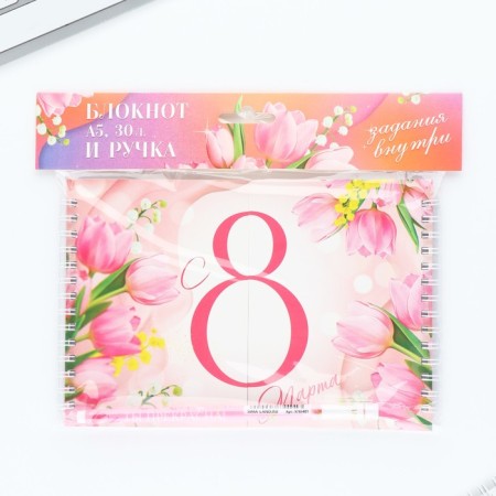Set: a double notebook with tasks and a pen "since March 8"-12
