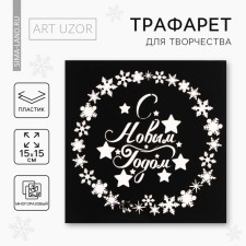 Stencil for creativity 