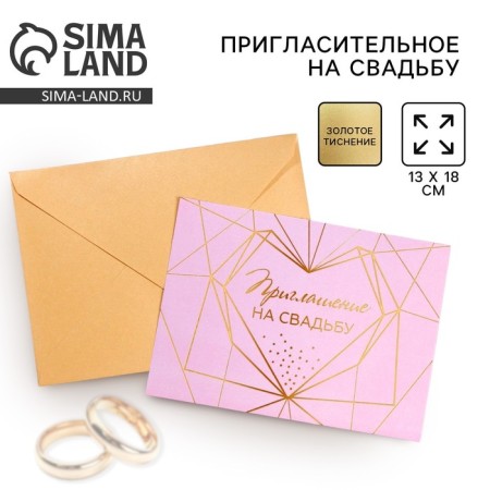 Wedding invitation "Together Forever", 13 x 18 cm