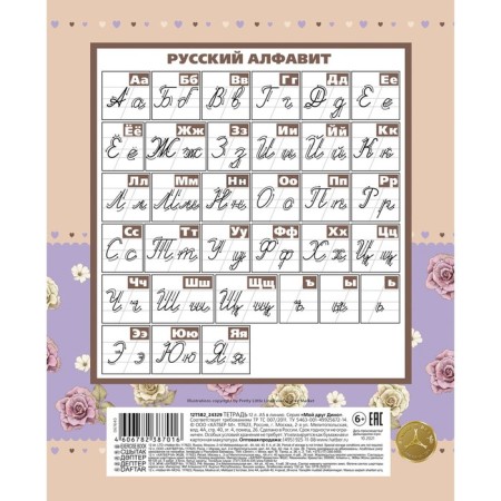 Notebook 12 sheets, in a roeer ruler of "bears-little bears", cover coated cardboard, rounded corners, an offset block 65g/m2, 5v, mix-5