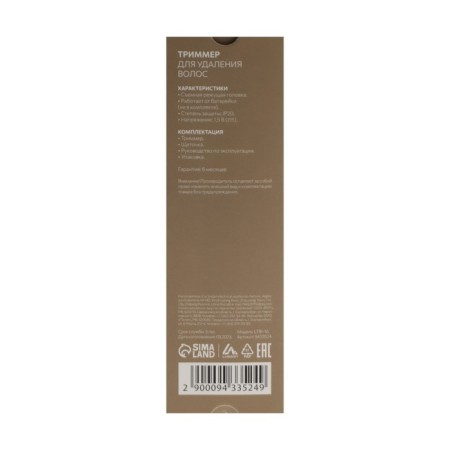 Trimmer Luazon Ltri-10, for the nose/ears/eyebrows, 1haa (not included), black-5