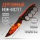 Souvenir weapon Knife-Kostet "Dragon", length 27.5 cm