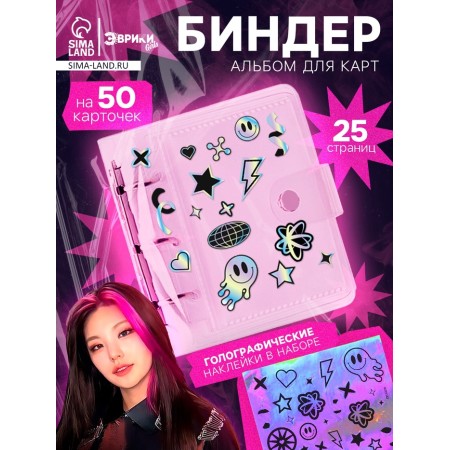 Euryki Album for Bender 25 Stage Cartes