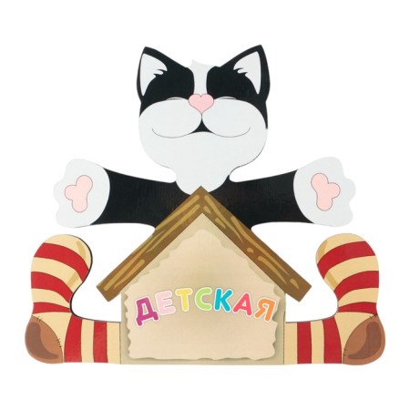 Decor for the house, interior "Children's", above the door, 25 cm