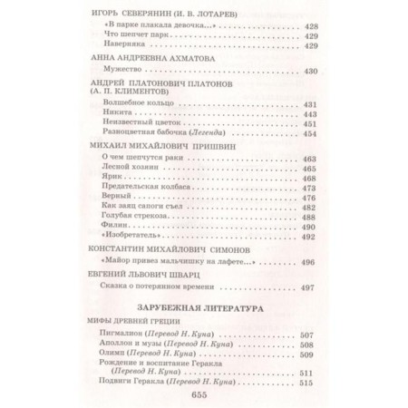 The latest reader in literature. Grade 5. 3rd edition, fixed and supplemented-5