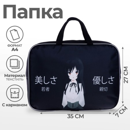 Folder with handles Textile A4, 350 x 270 x 70 mm, calligrata "girl anime"