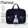 Folder with handles Textile A4, 350 x 270 x 70 mm, calligrata "girl anime"
