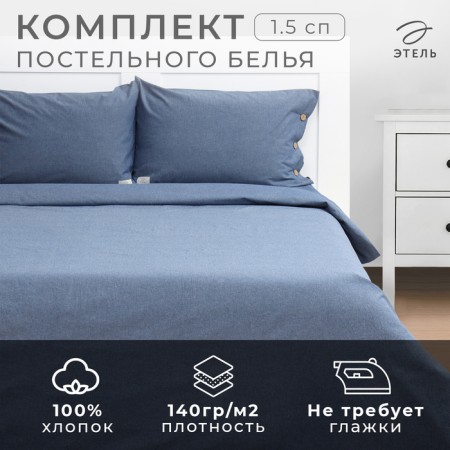 Denim 1.5 SP, 155x210cm bedding, 160x240cm, 50x70-2pcs, blue color, greedy cotton, 140 g/m2