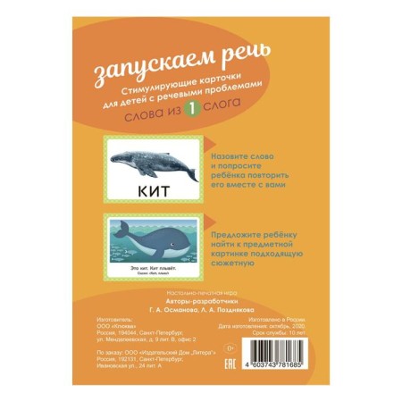 Speech therapy cards. We launch speech. Words from 1 syllable. 34 cards. Osmanova G.A.-3