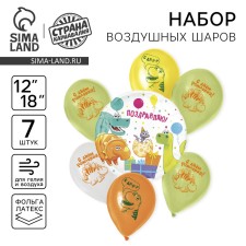 Букет из шаров «С днём рождения. Дино», латекс, фольга, набор: 7 шт., МИКС