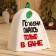 Bath cap with an applique "in life I care only in a bathhouse"