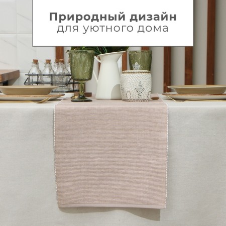 Ethel track, col. Beige, 33x182 cm, 100% HL-3