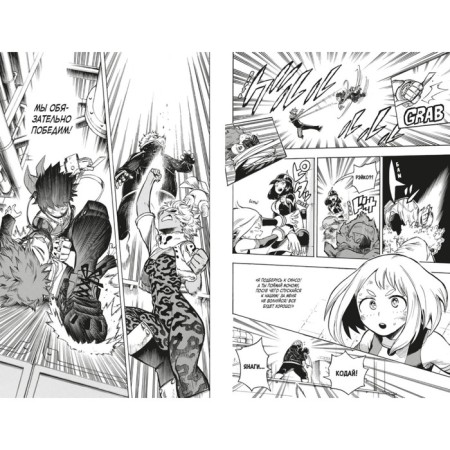 My heroic academy. Book 12. Our fight. One bad day is enough. Khorikosi K.-2