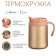 Thermal circle, 450 ml, Hot & Cool, retains heat 12 hours, 13 x 16 cm, gold