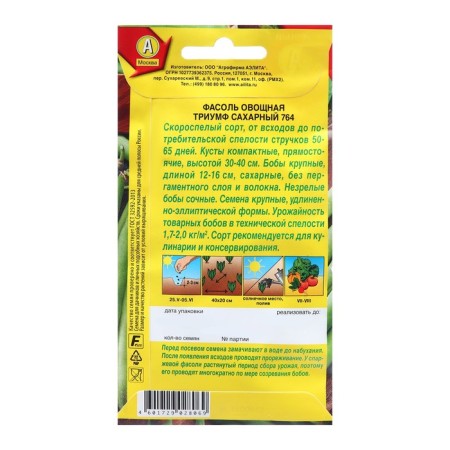 Seeds beans vegetable triumph sugar 764 c/n 5g-1