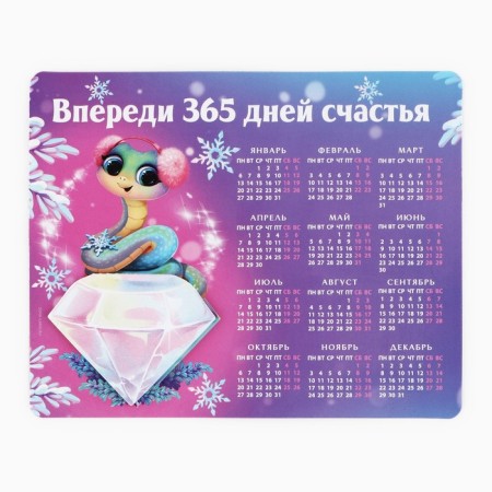 Магнит-календарь с блоком «Впереди 365 дней счастья», 15 х 12 см-1