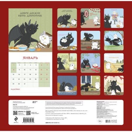 Yin Yang. Wall calendar for 2024, 30x30 cm. Pevacheva E.M.-1