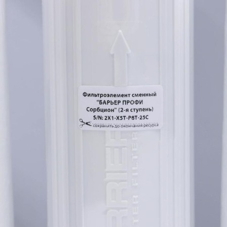 A set of filter elements "Barrier. Pro OSMO ", prefilters of 1-3 steps-2