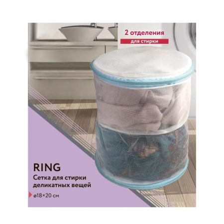 Ring laundry grid, washing bag, two departments-1