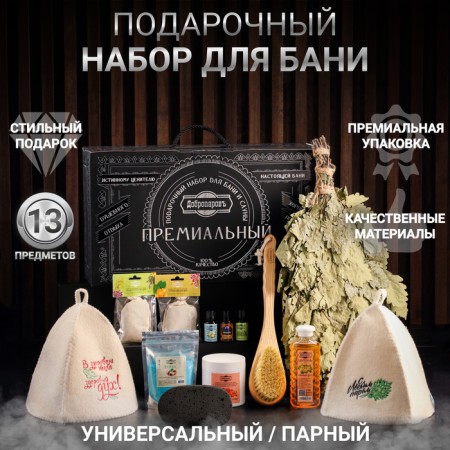 Set for the bath Gift "team of banners. With light steam, healthy mind" (13 in 1)