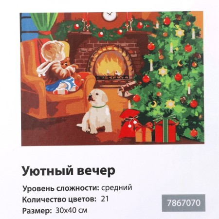 New Year's picture on numbers on canvas with the subframe "New Year! Cozy evening ", 30 × 40 cm-5