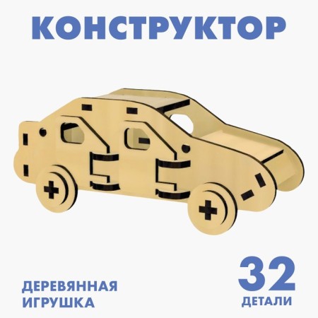 The prefabricated model "Sedan"