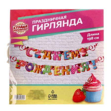 Гирлянда «С днём рождения!»-3