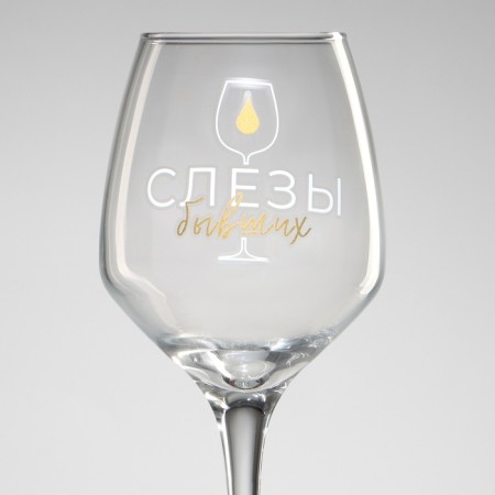 A glass for wine in gift packaging "To relieve stress", 350 ml-2