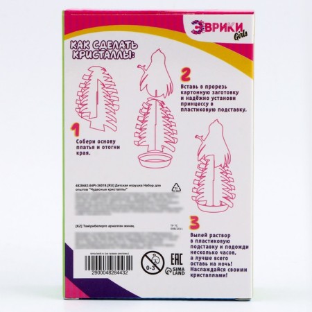 Set for experiments "Wonderful Crystals", Princess-7