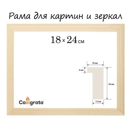 Frame for paintings (mirrors) wood 18*24cm Profile 18*36 mm No. 9 Liam Unbsimed Calligrata