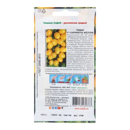 Seeds Tomat "Caramel Yellow F1", 0.1 g-1